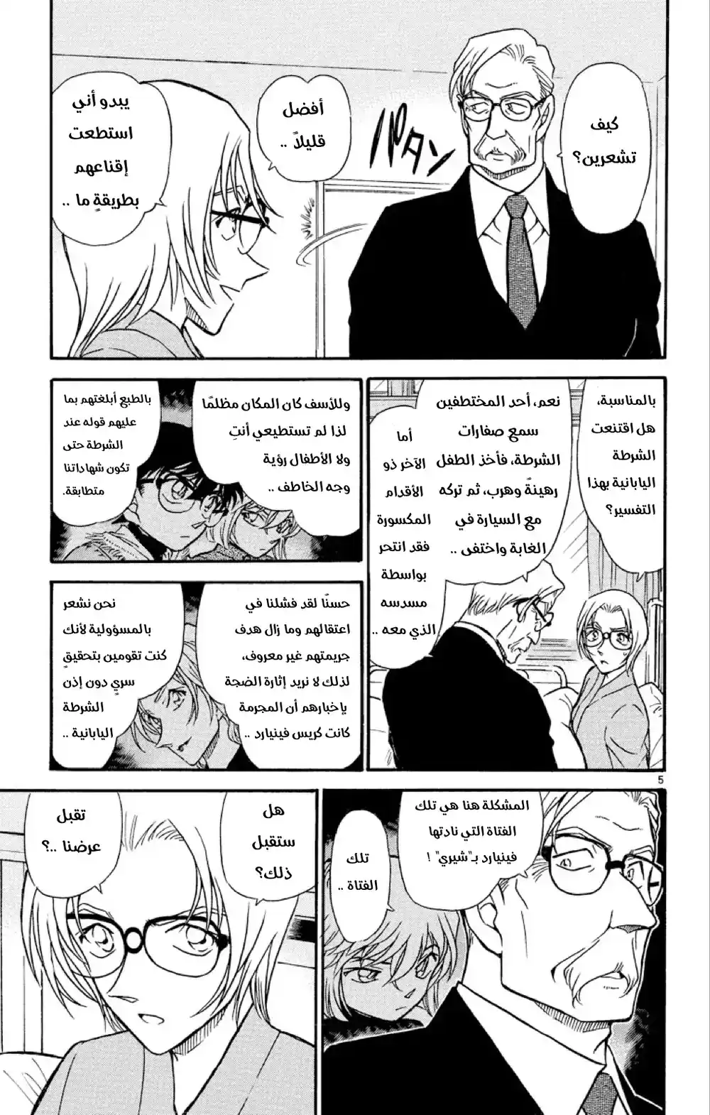 Detective Conan 435 - علامةٌ في المطر página 5