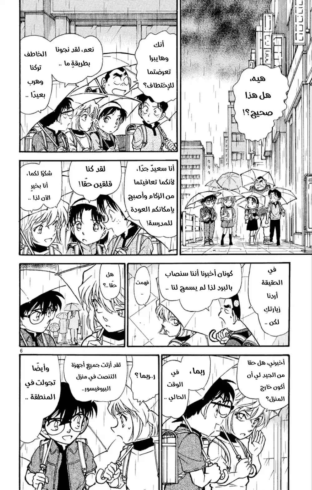 Detective Conan 435 - علامةٌ في المطر página 6