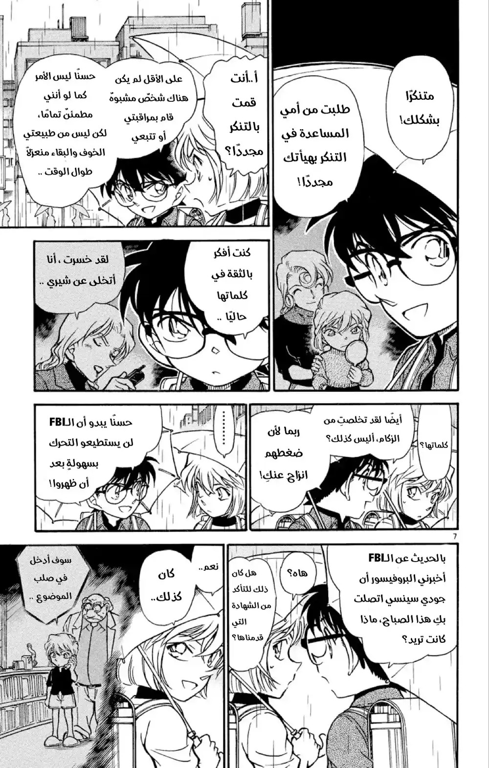 Detective Conan 435 - علامةٌ في المطر página 7