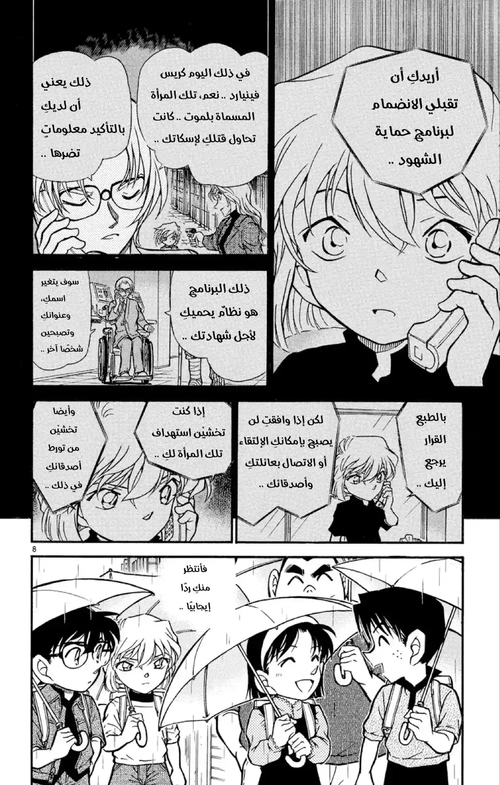 Detective Conan 435 - علامةٌ في المطر página 8