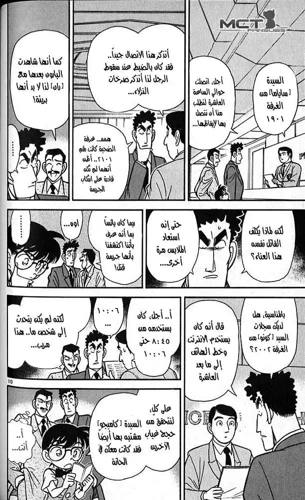 Detective Conan 76 - خدعة الرياح página 10