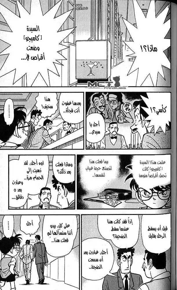 Detective Conan 76 - خدعة الرياح página 11