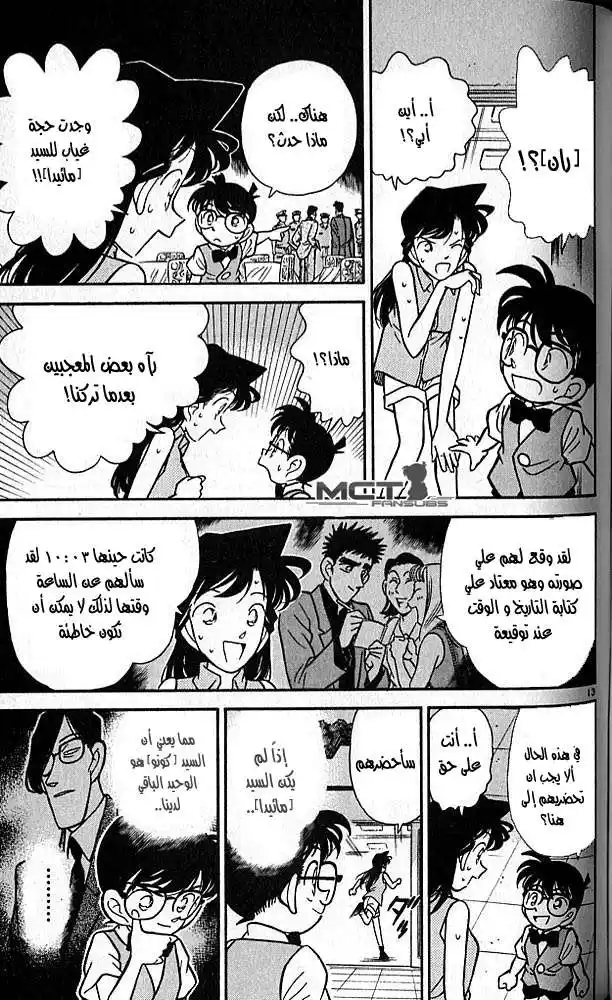 Detective Conan 76 - خدعة الرياح página 13