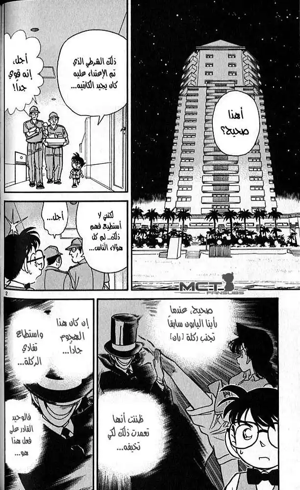 Detective Conan 76 - خدعة الرياح página 2