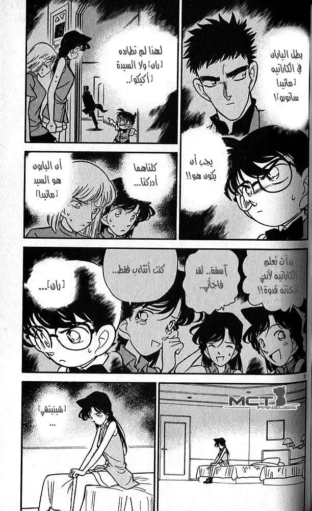 Detective Conan 76 - خدعة الرياح página 3