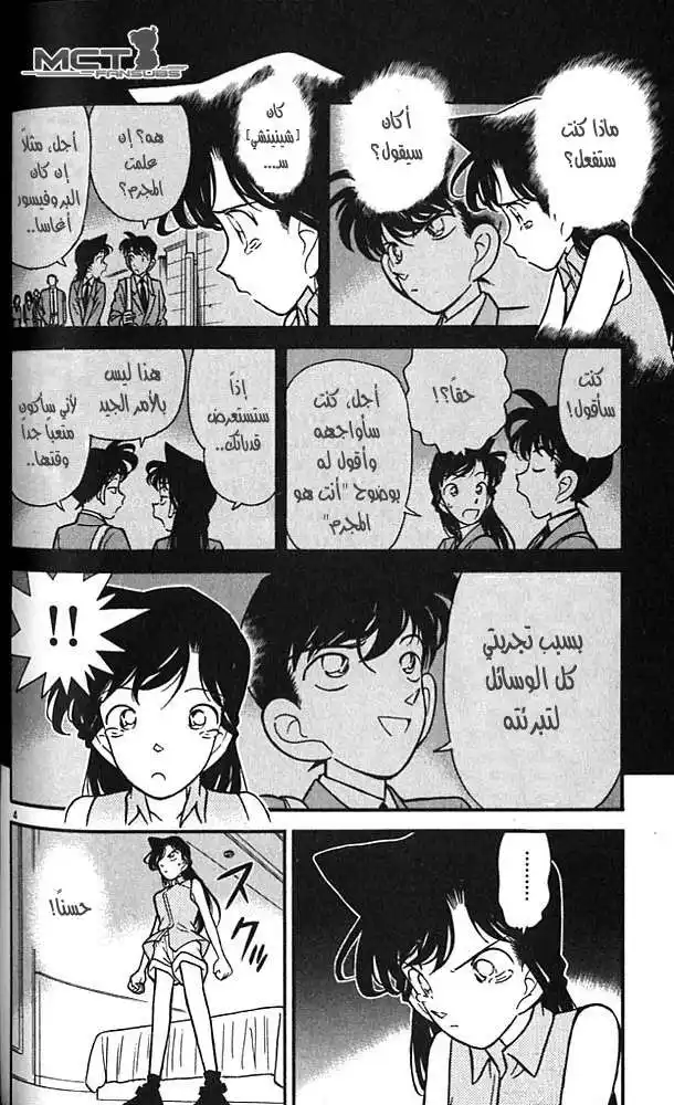 Detective Conan 76 - خدعة الرياح página 4