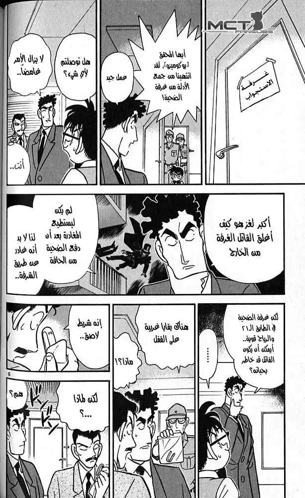 Detective Conan 76 - خدعة الرياح página 6