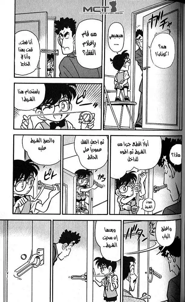 Detective Conan 76 - خدعة الرياح página 7