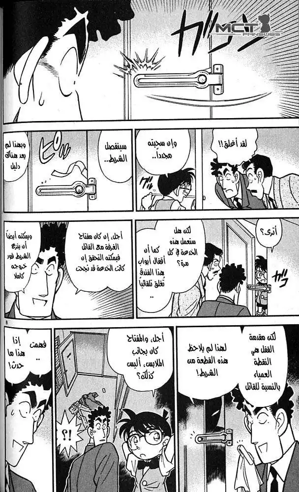 Detective Conan 76 - خدعة الرياح página 8