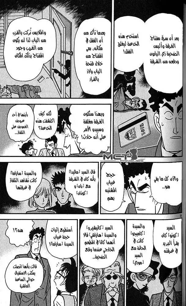 Detective Conan 76 - خدعة الرياح página 9