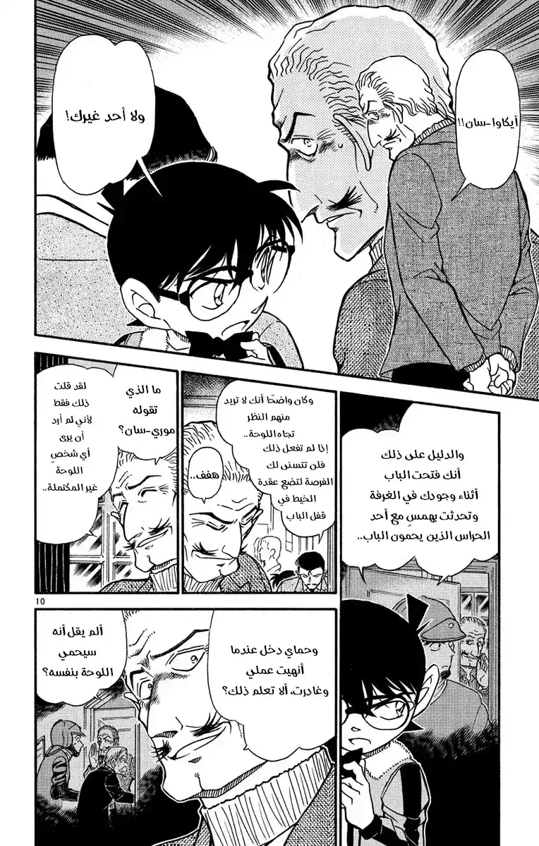 Detective Conan 547 - أبيض نقي página 10