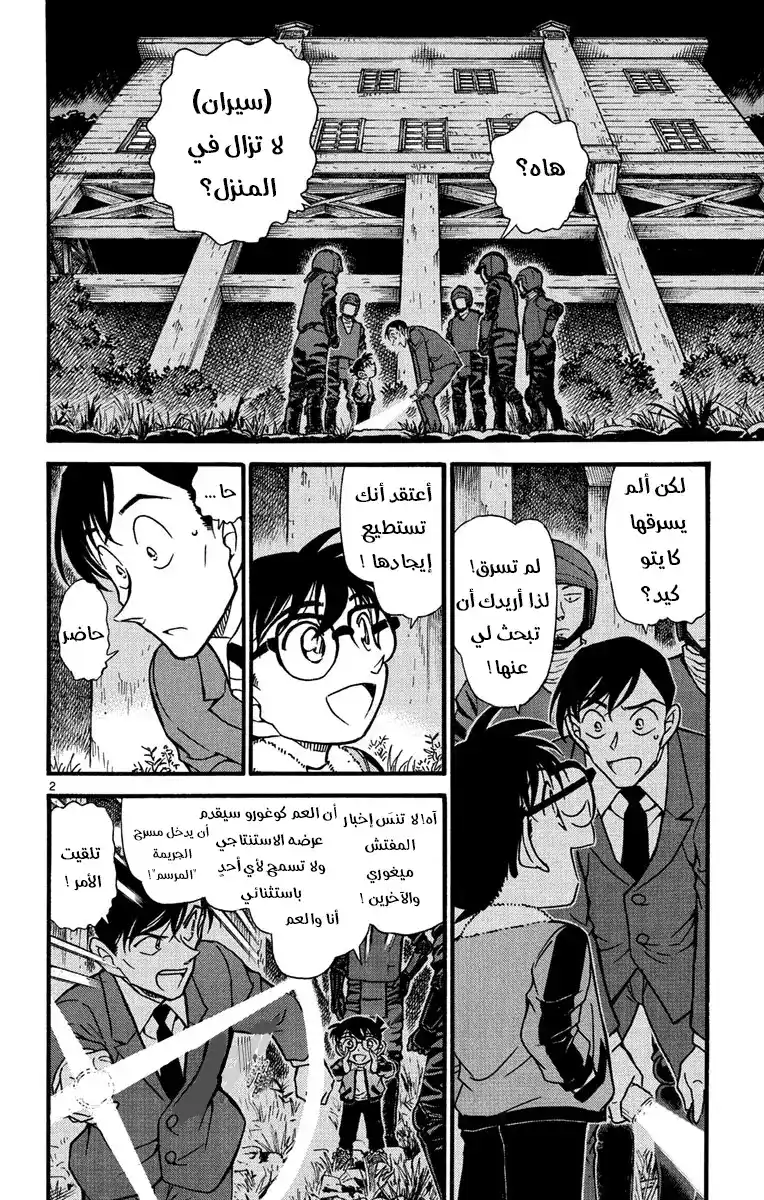 Detective Conan 547 - أبيض نقي página 2