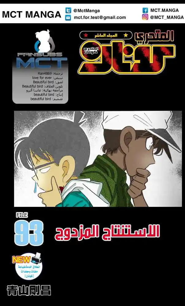 Detective Conan 93 - Double Reasoning página 1