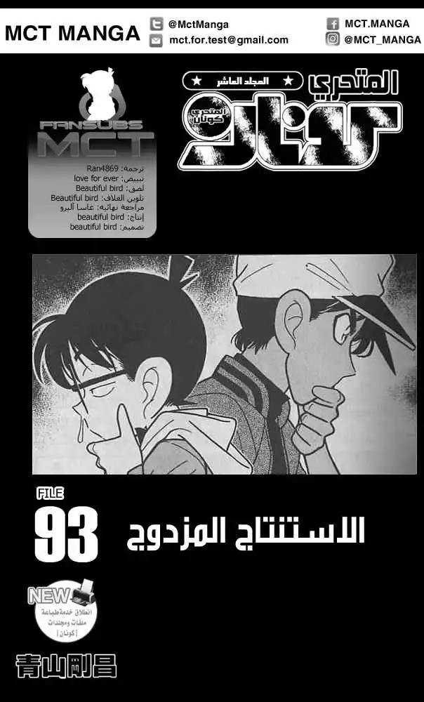 Detective Conan 93 - Double Reasoning página 2