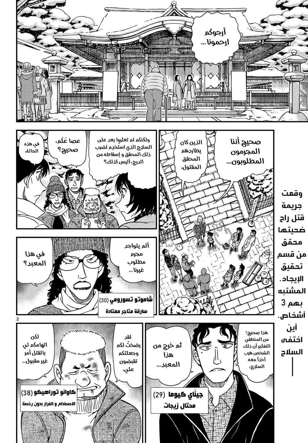 Detective Conan 1069 - رجل الثلج página 3