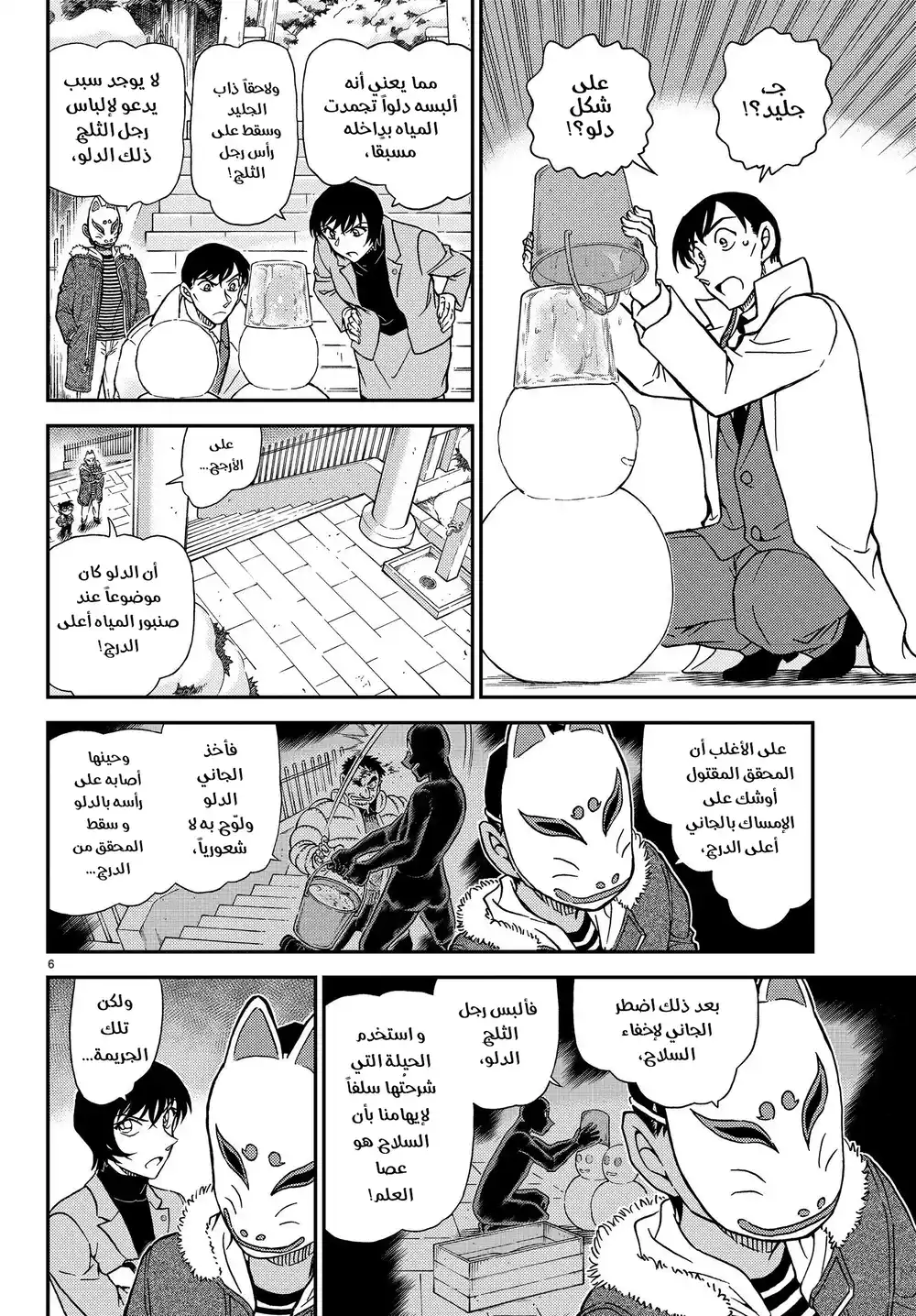 Detective Conan 1069 - رجل الثلج página 7