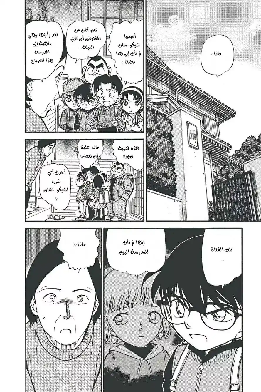 Detective Conan 506 - الطريق السري إلى المدرسة página 2