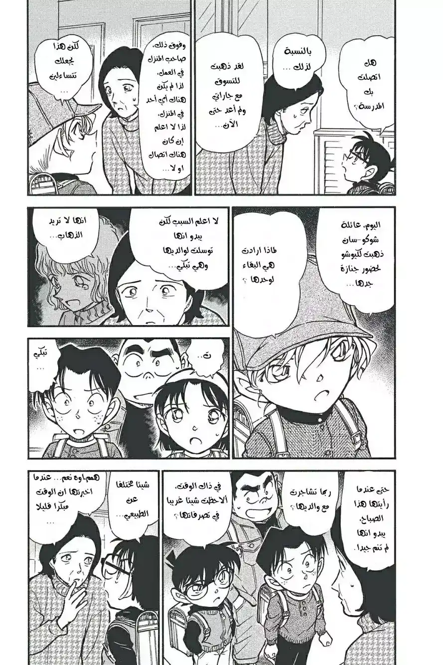 Detective Conan 506 - الطريق السري إلى المدرسة página 3