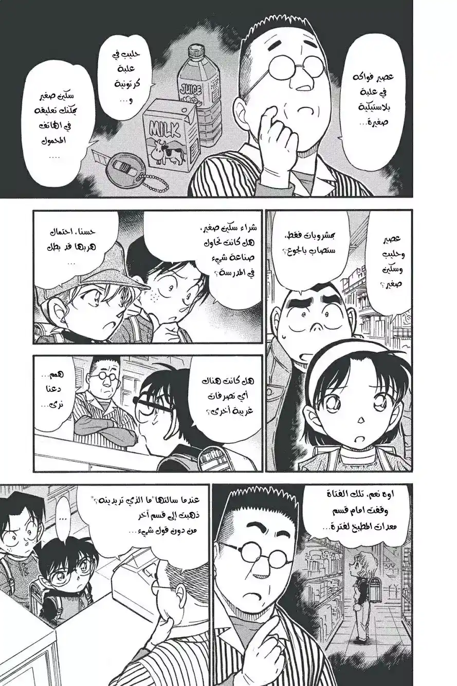 Detective Conan 506 - الطريق السري إلى المدرسة página 7