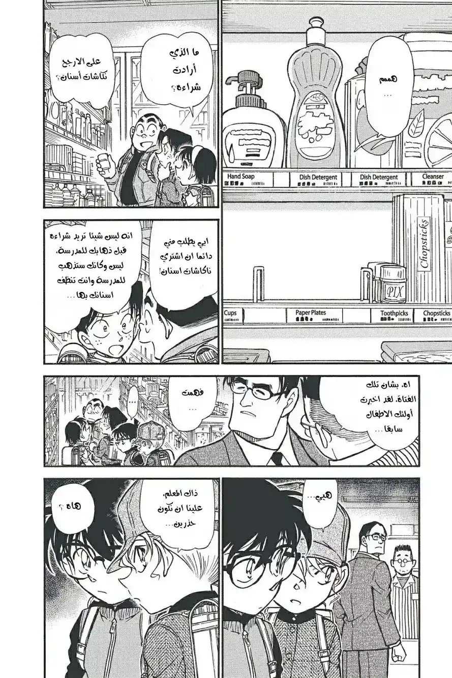 Detective Conan 506 - الطريق السري إلى المدرسة página 8