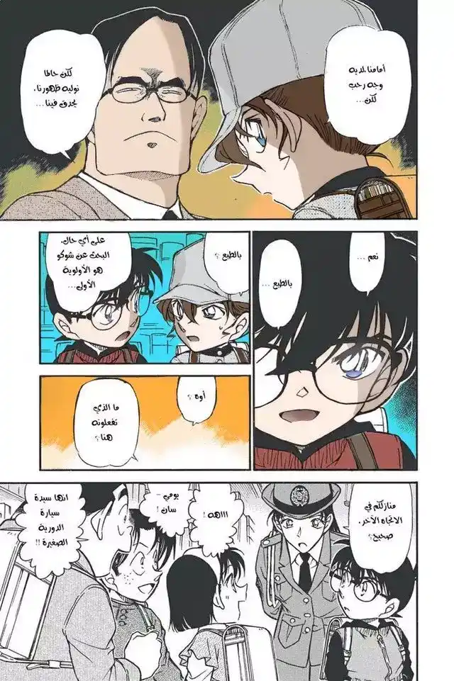 Detective Conan 506 - الطريق السري إلى المدرسة página 9