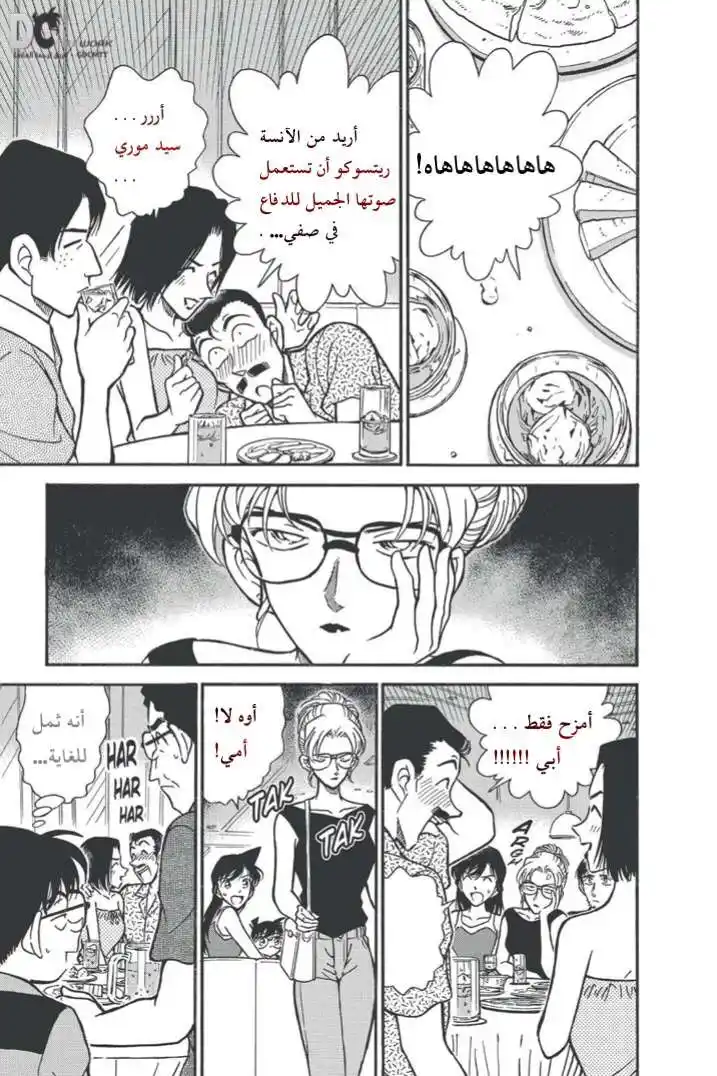 Detective Conan 264 - رد الدين página 10