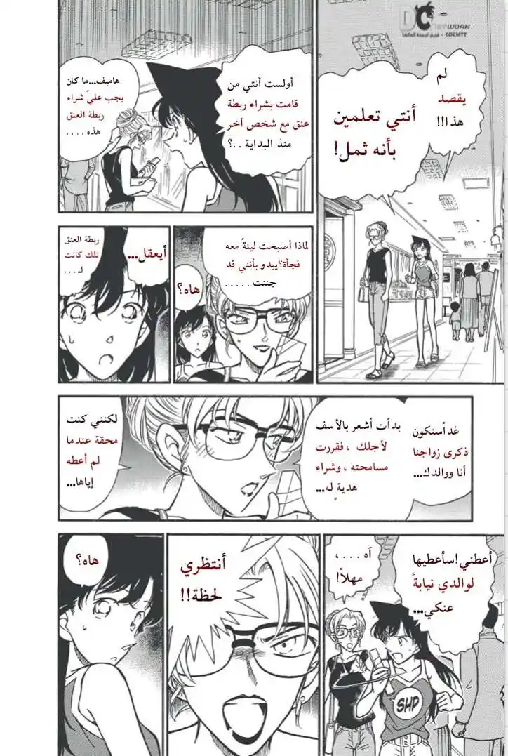 Detective Conan 264 - رد الدين página 11