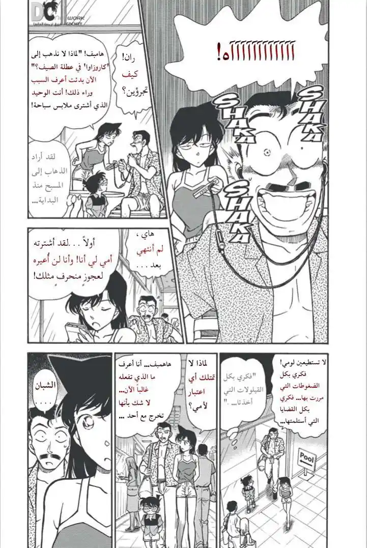 Detective Conan 264 - رد الدين página 4