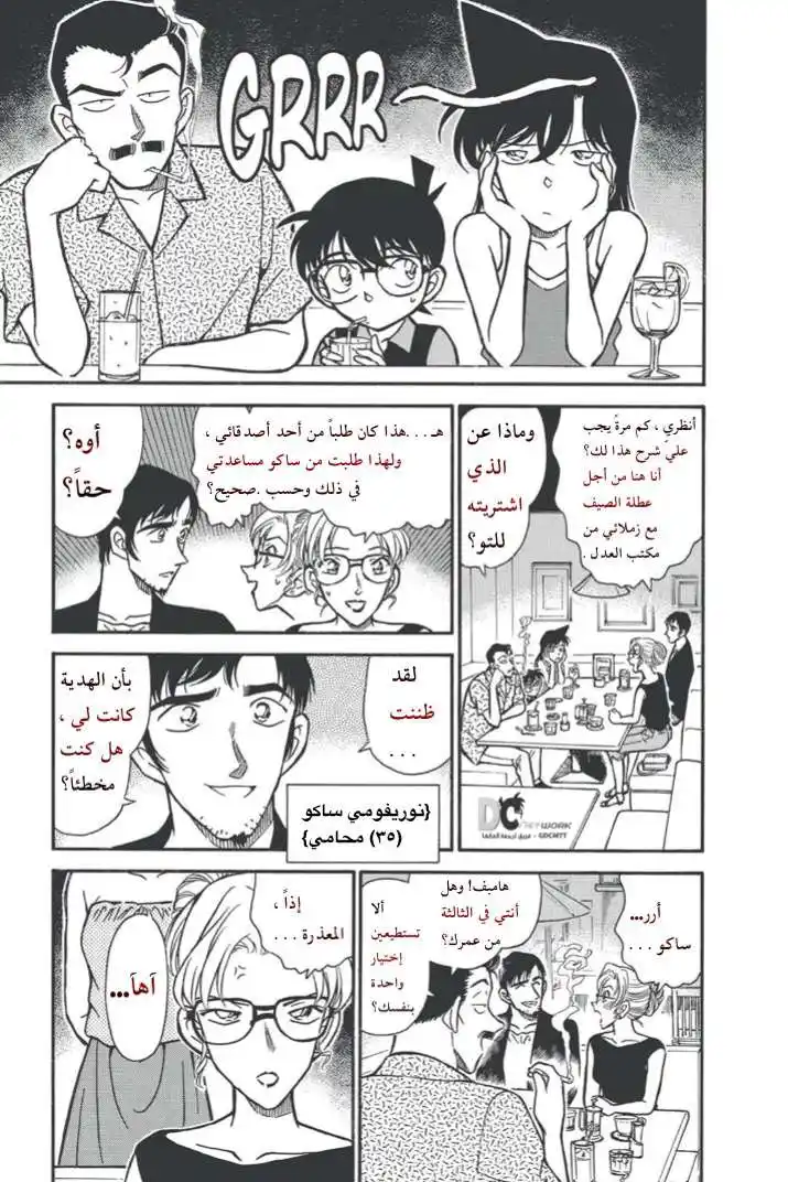 Detective Conan 264 - رد الدين página 6