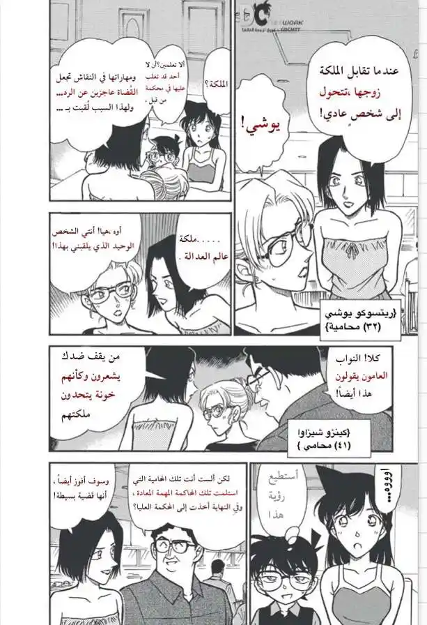 Detective Conan 264 - رد الدين página 7