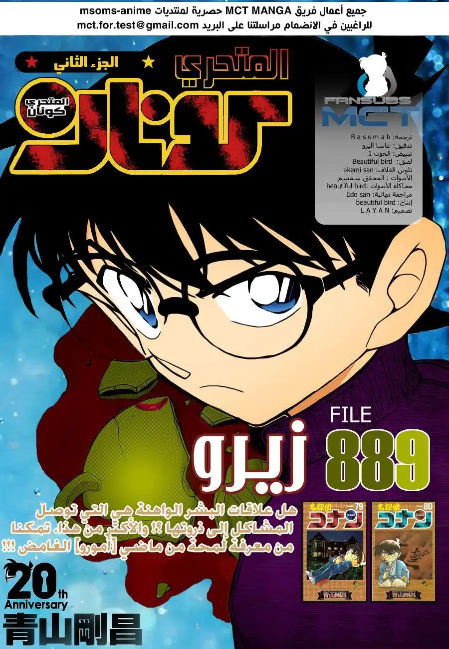 Detective Conan 889 - صفر (زيرو) página 1