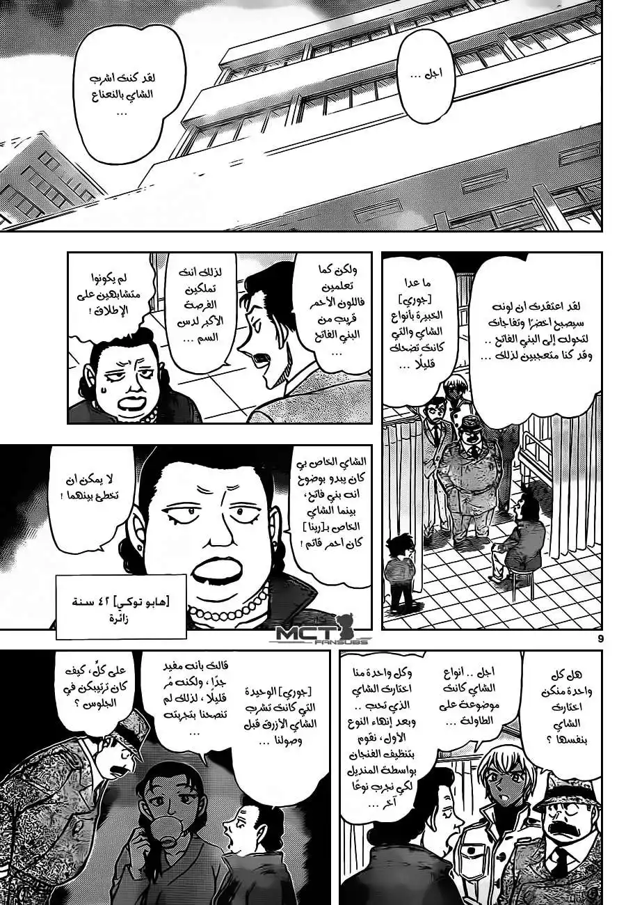 Detective Conan 889 - صفر (زيرو) página 10