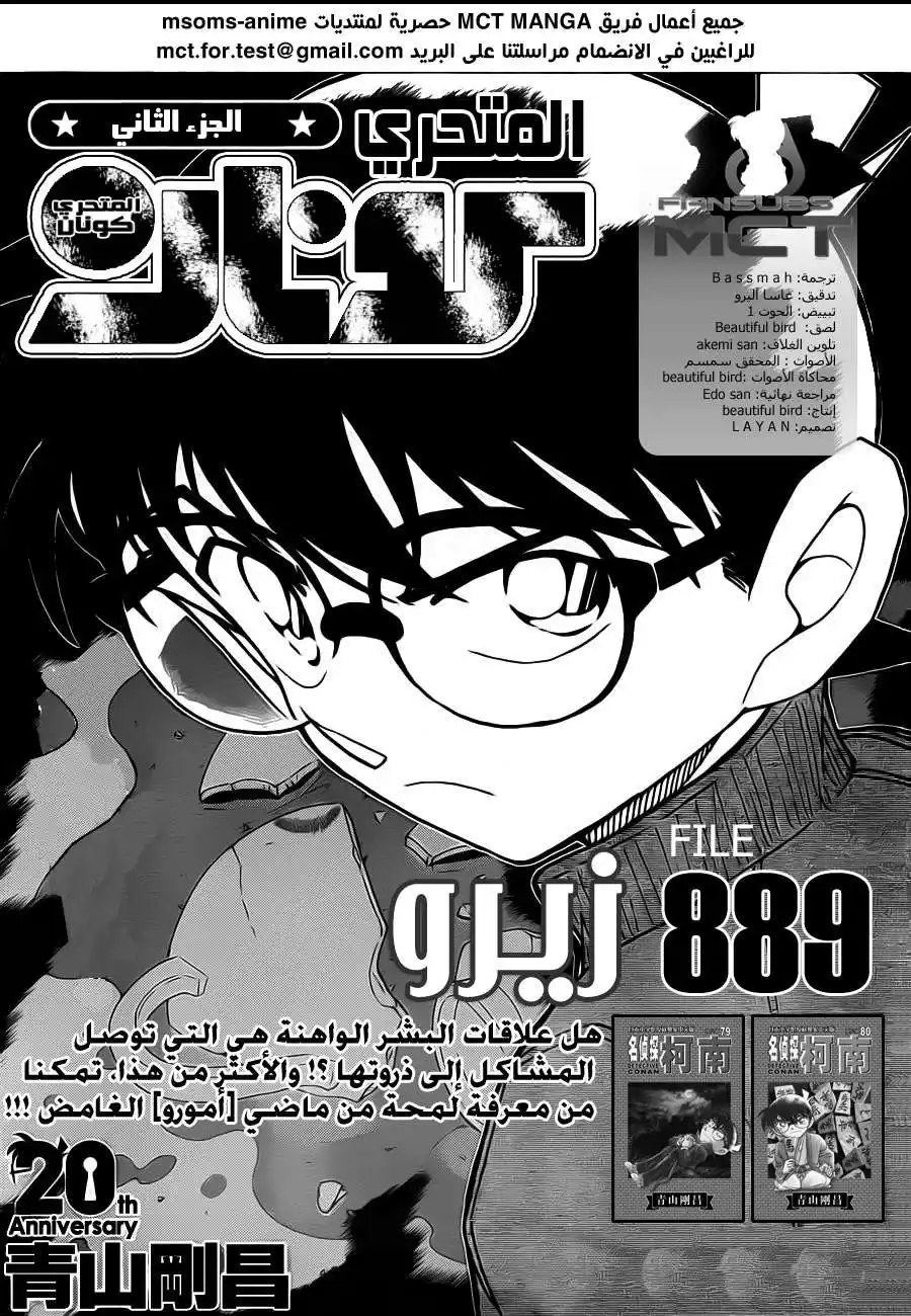 Detective Conan 889 - صفر (زيرو) página 2