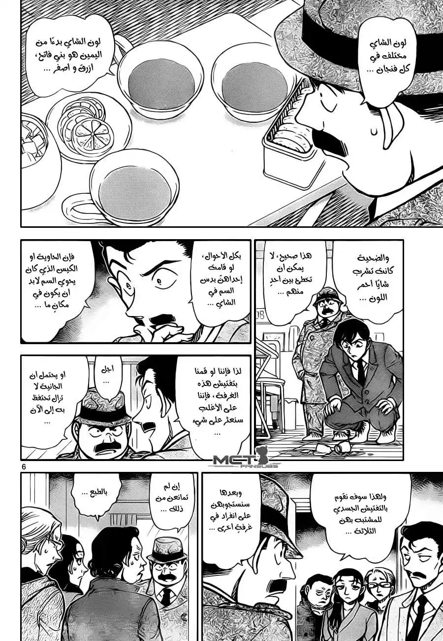 Detective Conan 889 - صفر (زيرو) página 7