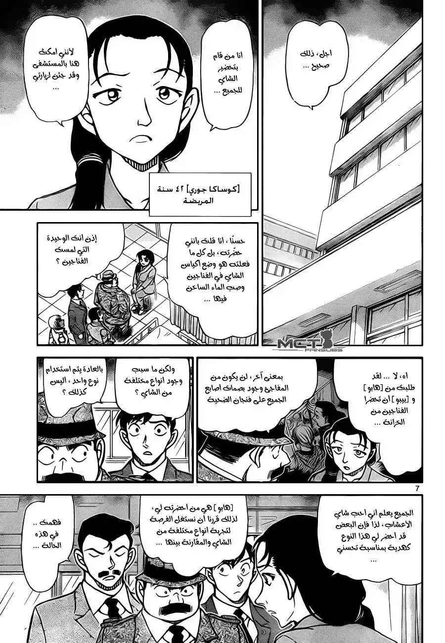 Detective Conan 889 - صفر (زيرو) página 8