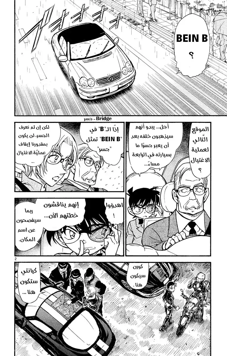 Detective Conan 503 - الوقوع في قبضة المنظمة [ السقوط ] página 2