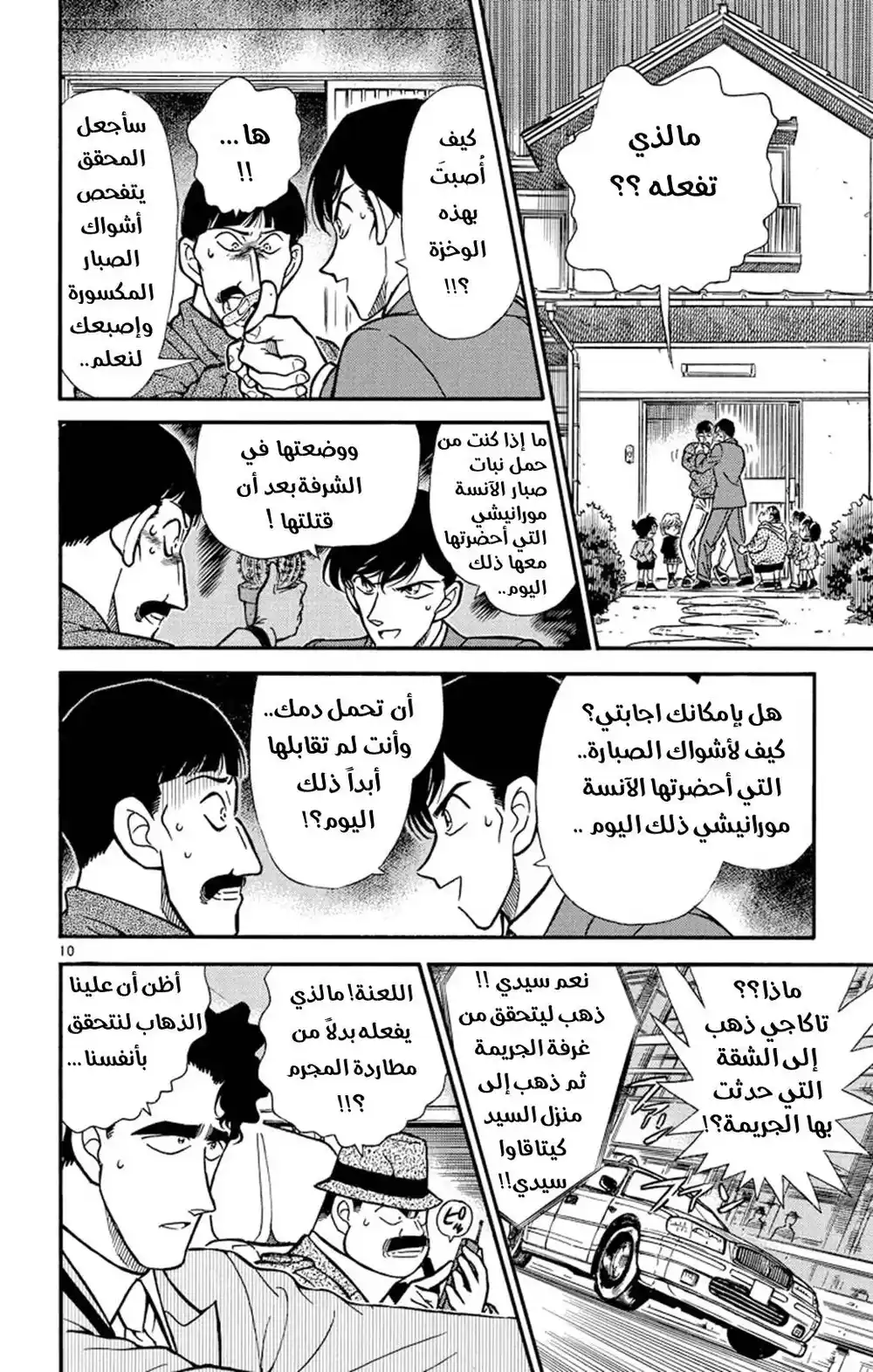 Detective Conan 233 - العد التنازلي página 10