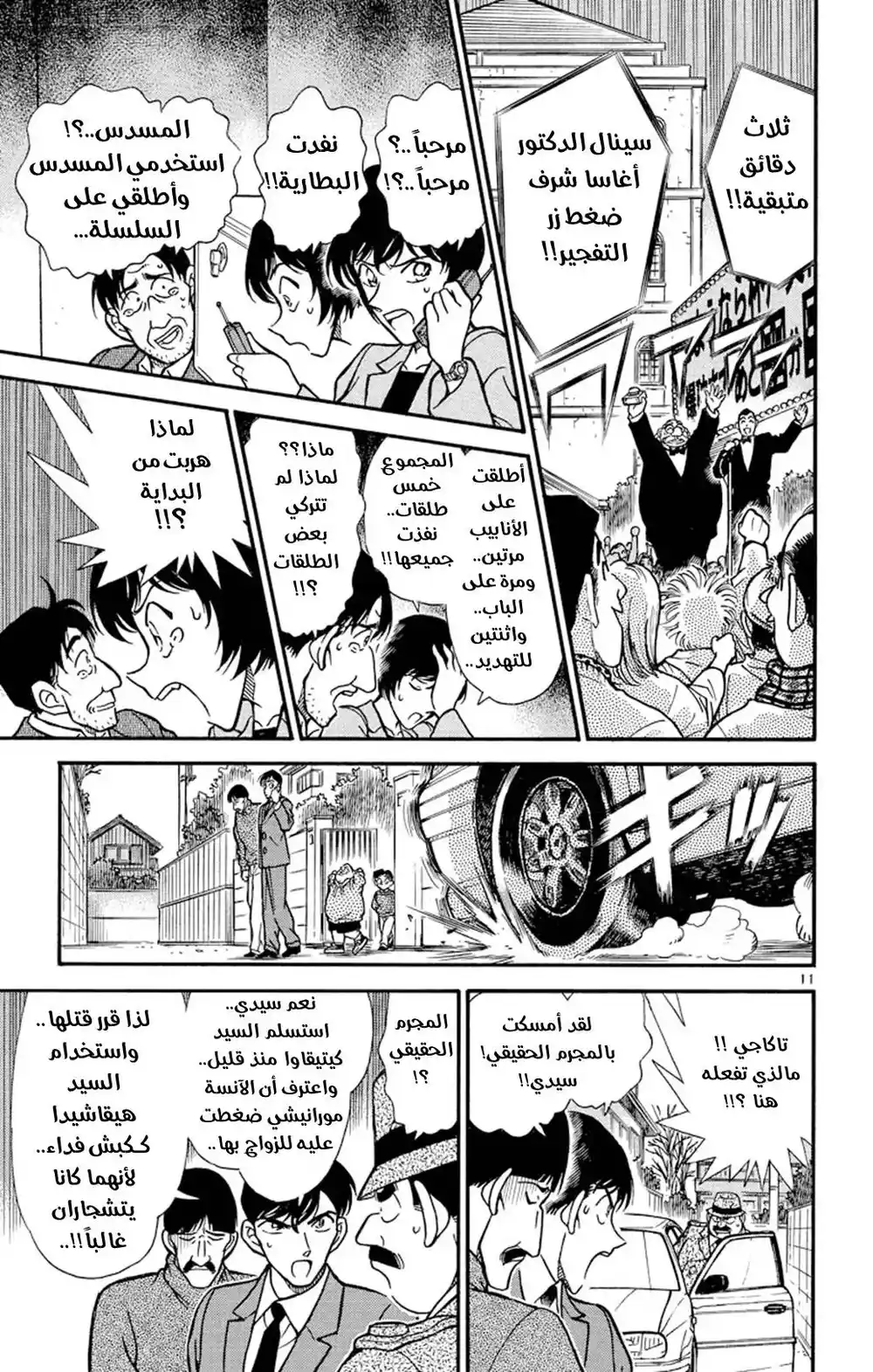 Detective Conan 233 - العد التنازلي página 11