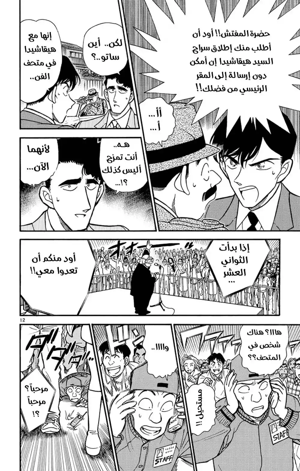 Detective Conan 233 - العد التنازلي página 12