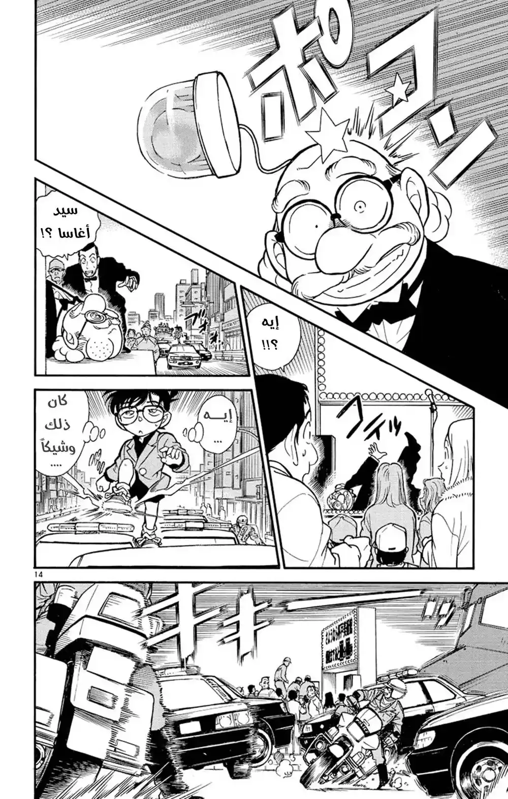 Detective Conan 233 - العد التنازلي página 14