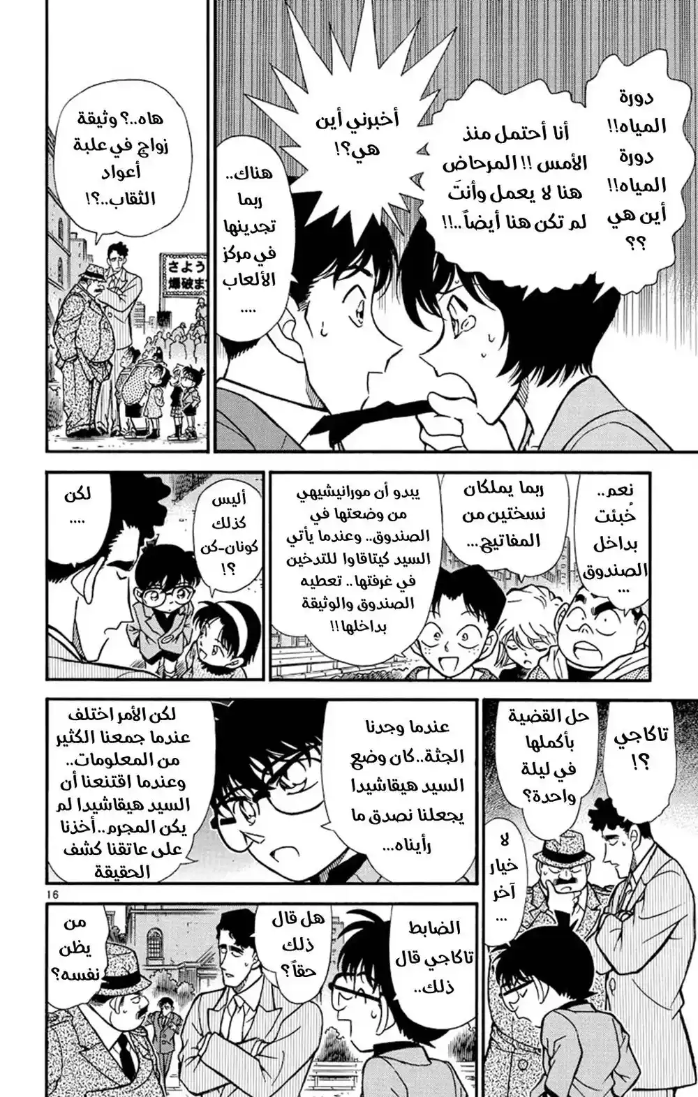 Detective Conan 233 - العد التنازلي página 16