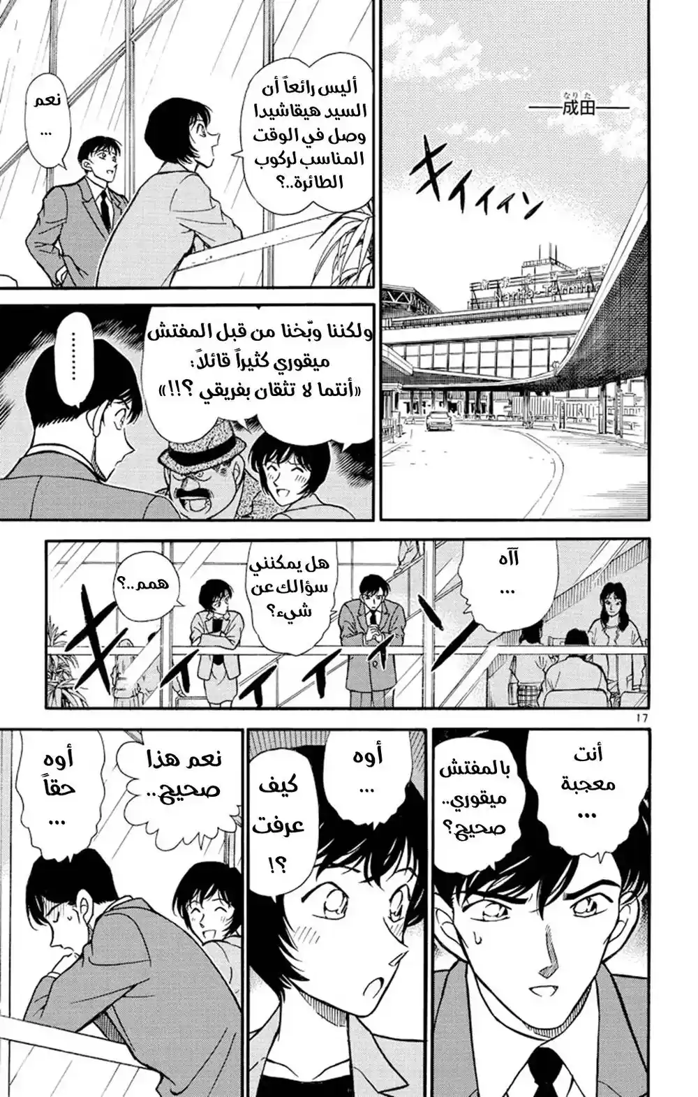 Detective Conan 233 - العد التنازلي página 17