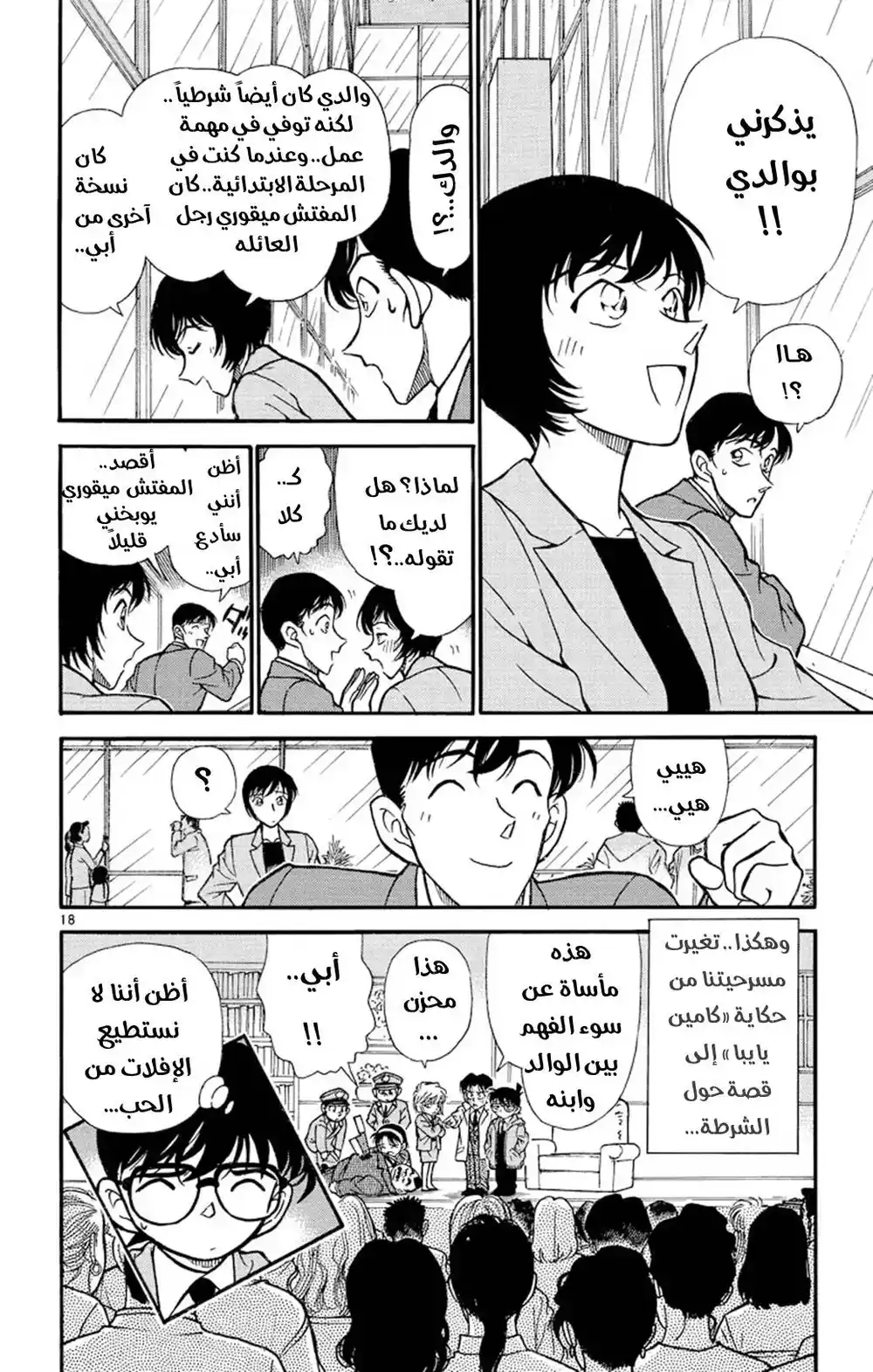 Detective Conan 233 - العد التنازلي página 18