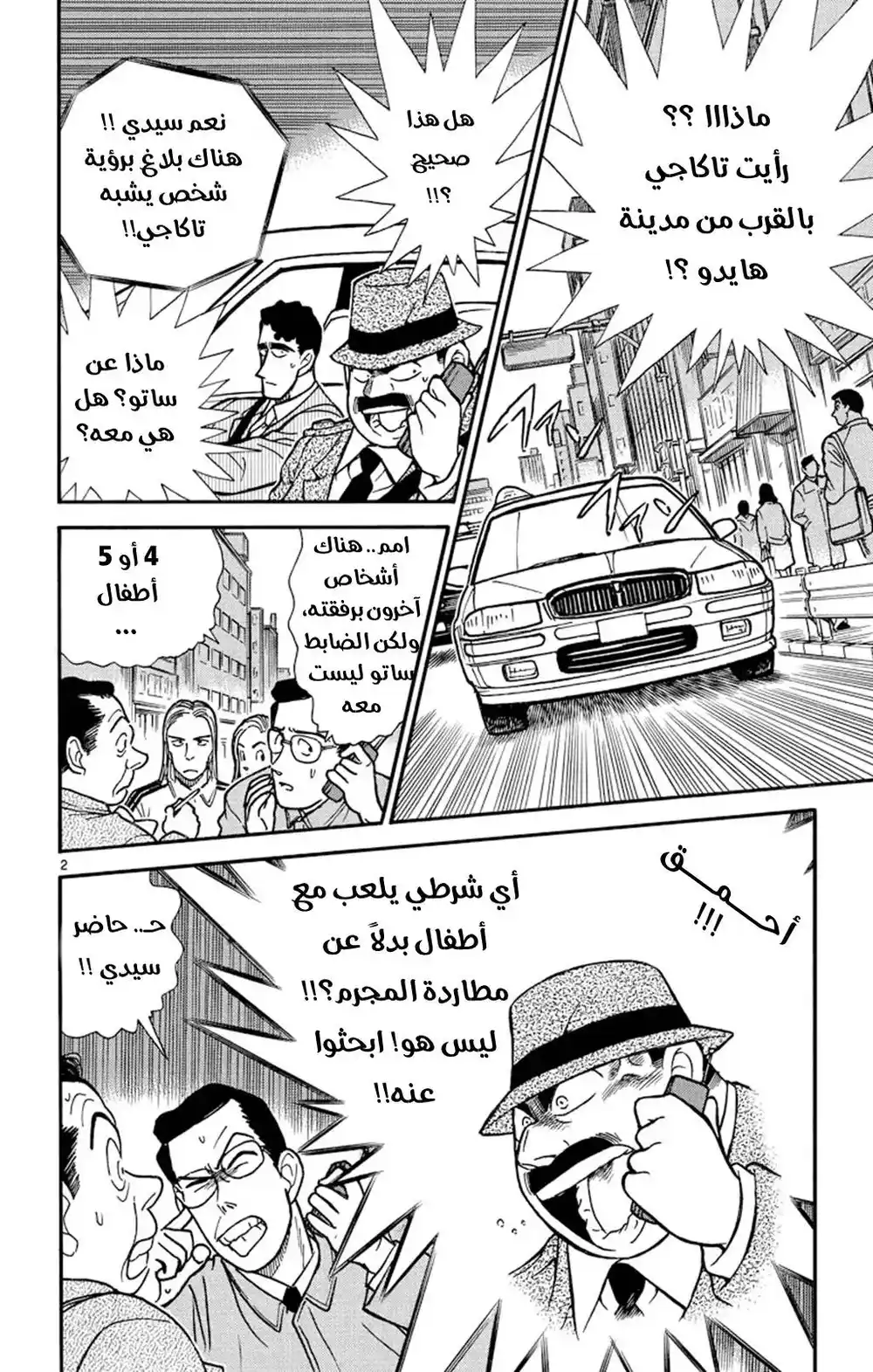 Detective Conan 233 - العد التنازلي página 2