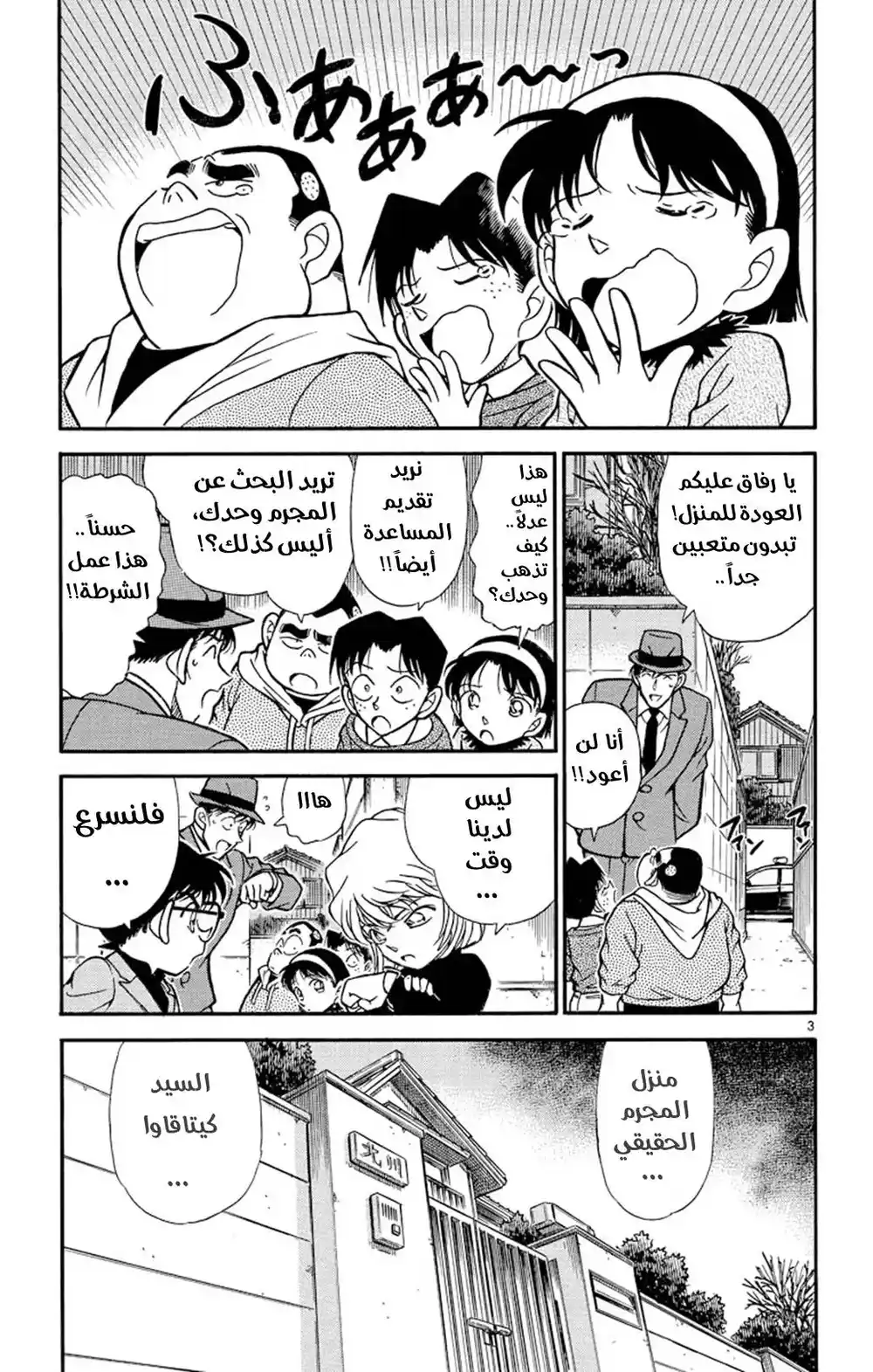 Detective Conan 233 - العد التنازلي página 3