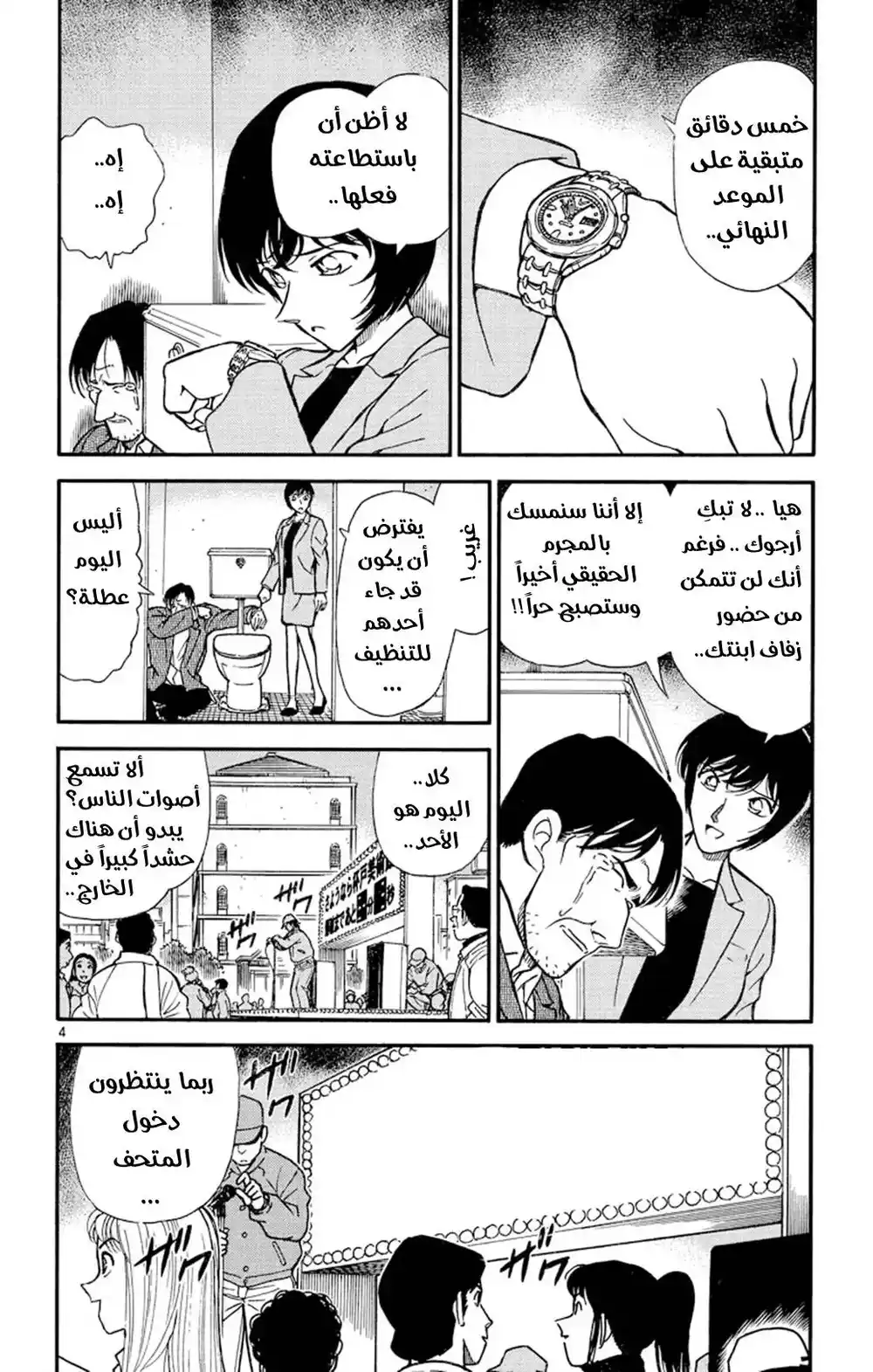 Detective Conan 233 - العد التنازلي página 4