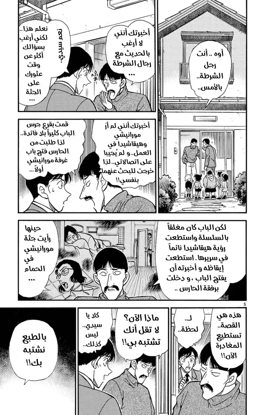 Detective Conan 233 - العد التنازلي página 5