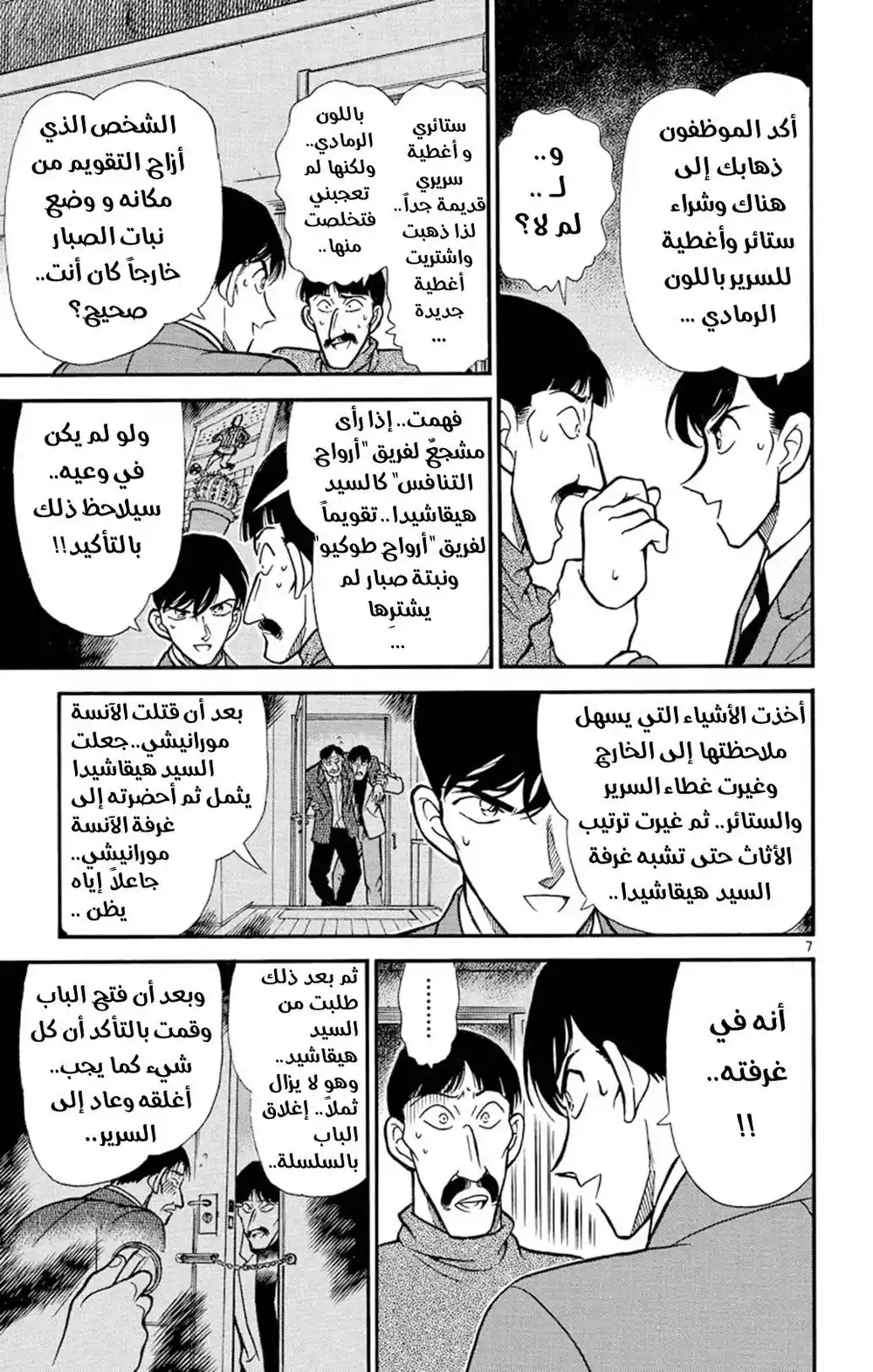 Detective Conan 233 - العد التنازلي página 7