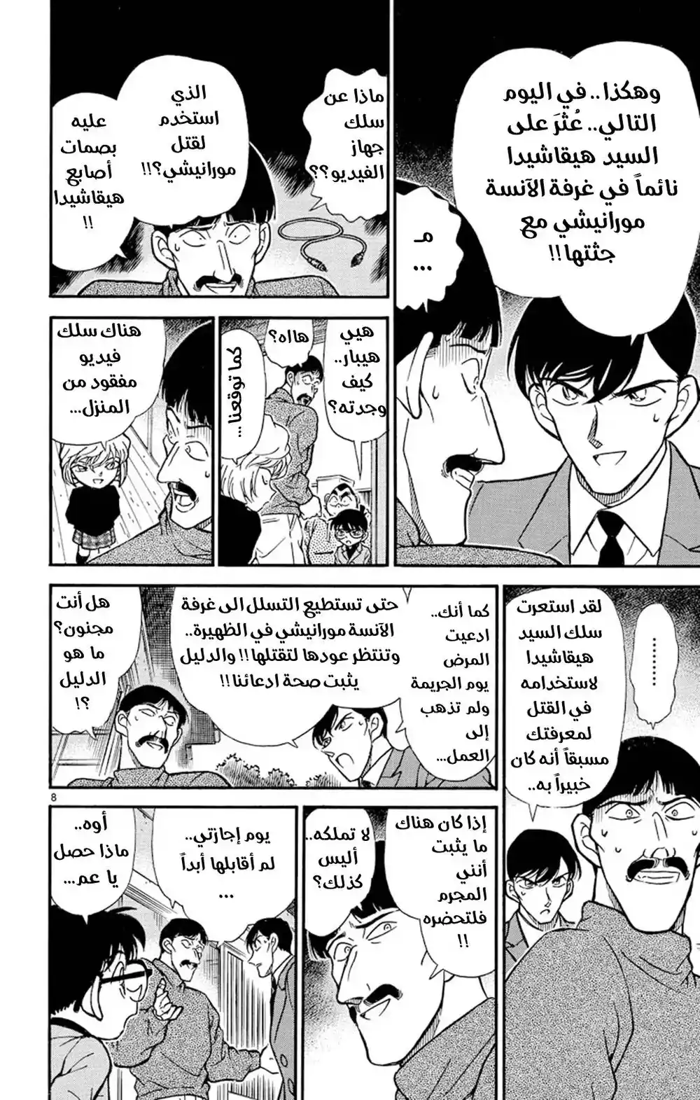 Detective Conan 233 - العد التنازلي página 8