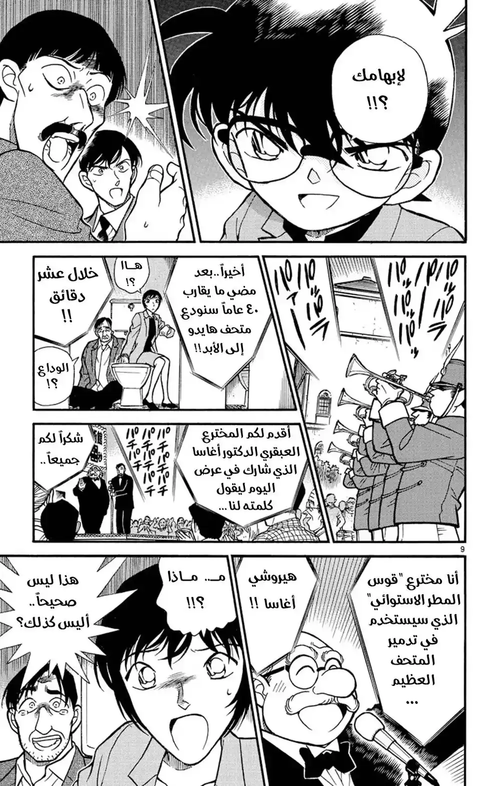 Detective Conan 233 - العد التنازلي página 9